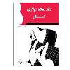 کتاب متد ساده نوازی گیتار پوزیسیون اول اثر اسماعیل لاجوردی انتشارات پنج خط
