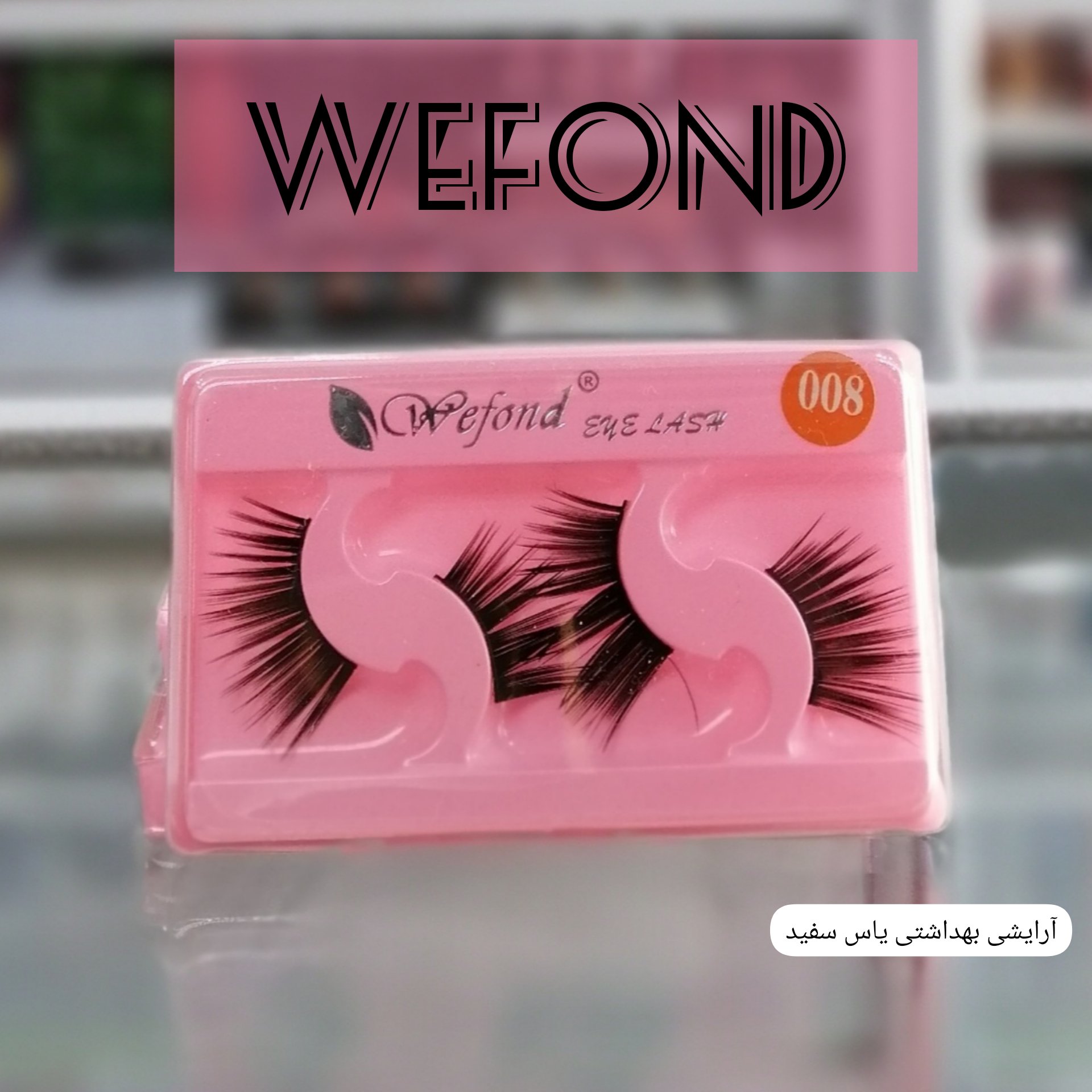 نیم مژه مصنوعی سه بعدی برند Wefond کد 008