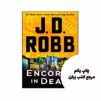 کتاب Encore in Death نویسنده by J. D. Robb