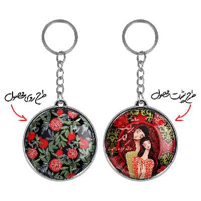 جاکلیدی خندالو طرح شب یلدا مدل دوطرفه کد 31953184