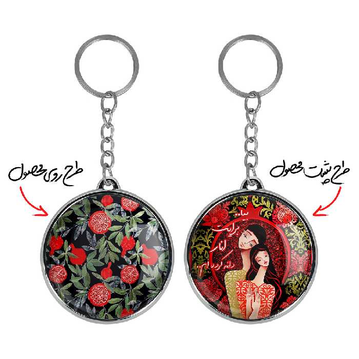 جاکلیدی خندالو طرح شب یلدا مدل دوطرفه کد 31953184