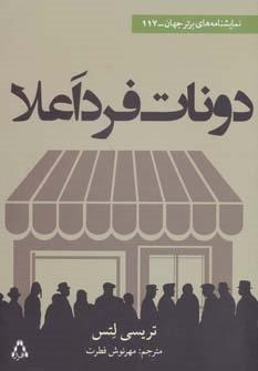 دونات فرد اعلا (نمایشنامه های برتر جهان117)