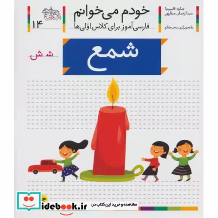 کتاب خودم می خوانم14