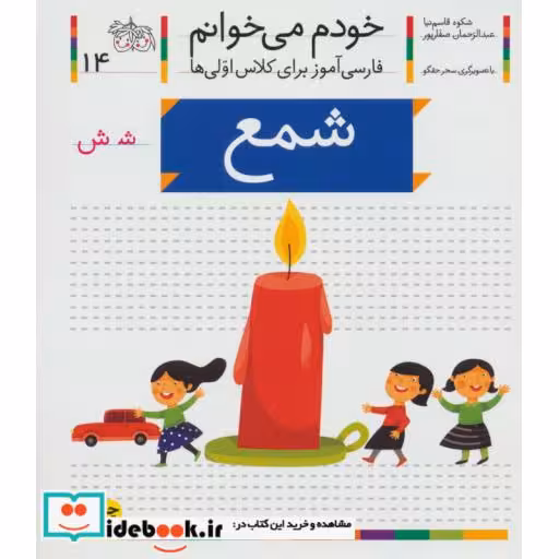 کتاب خودم می خوانم14