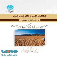 بیابان‌زایی و تخریب زمین نشر دانشگاه تهران