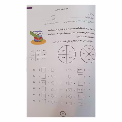 کتاب مجموعه فعالیت ها و تکالیف پایه ششم ابتدایی با تاکید بر رویکرد ارزشیابی توصیفی اثر جمعی از نویسندگان انتشارات یار مانا