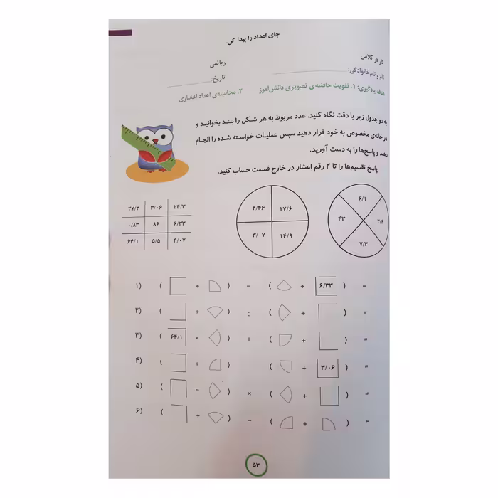 کتاب مجموعه فعالیت ها و تکالیف پایه ششم ابتدایی با تاکید بر رویکرد ارزشیابی توصیفی اثر جمعی از نویسندگان انتشارات یار مانا