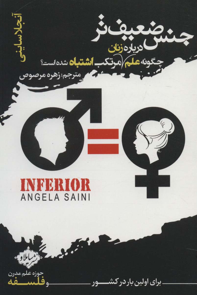 جنس ضعیف تر (چگونه علم درباره زنان مرتکب اشتباه شده است؟) - ناشربوک | خرید آنلاین کتاب