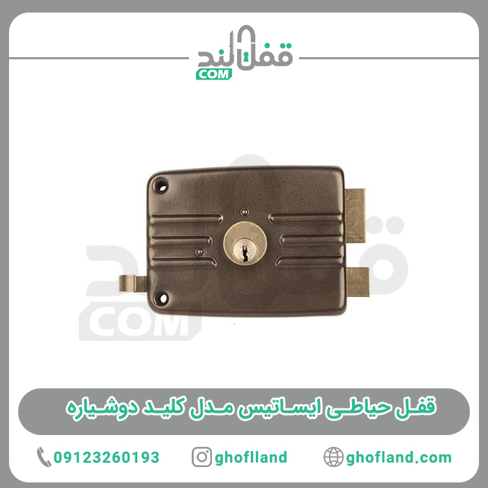 قفل حیاطی ایساتیس مدل کلید دوشیاره - فروشگاه اینترنتی قفل لند
