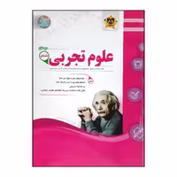 کتاب سوالات امتحانی علوم تجربی ششم دبستان اثر جمعی ازنویسندگان انتشارات اسفندیار
