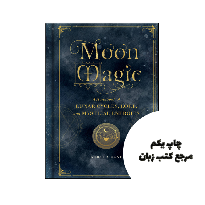 کتاب Moon Magic نویسنده by Aurora Kane (auteur)