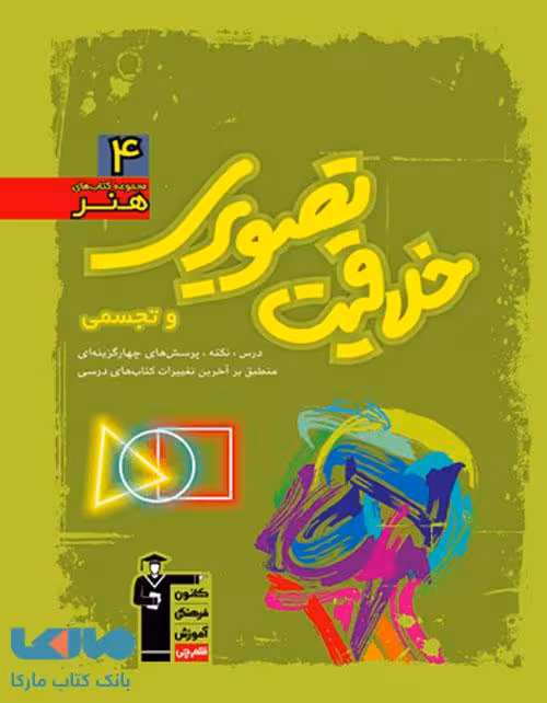 خلاقیت تصویری و تجسمی سبز قلم چی