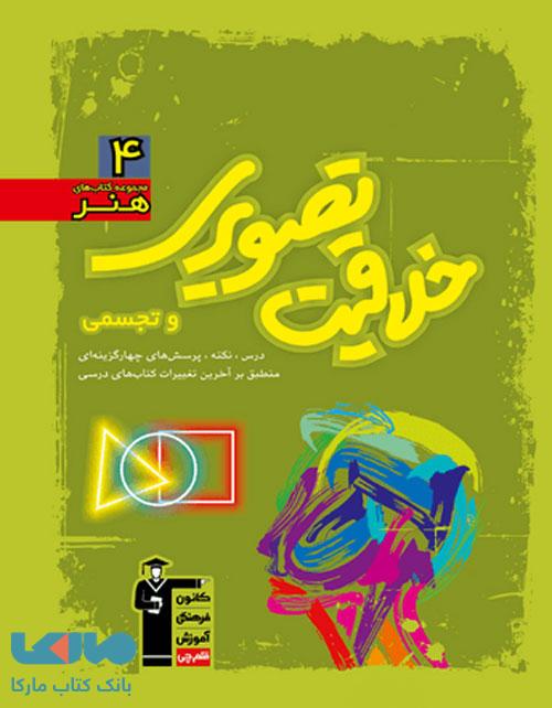 خلاقیت تصویری و تجسمی سبز قلم چی