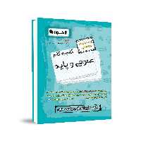 گام به گام عمومی و پایه دوازدهم هنرستان اخوان