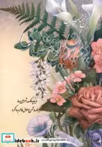 کتاب دیوان پروین اعتصامی نشر خدمات فرهنگی کرمان قطع جیبی | ایده بوک