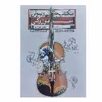 کتاب مکتب ویولن سوزوکی اثر شینجی سوزوکی انتشارات تصنیف جلد 1
