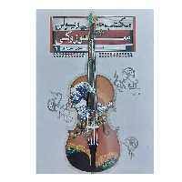 کتاب مکتب ویولن سوزوکی اثر شینجی سوزوکی انتشارات تصنیف جلد 1