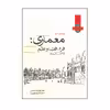 کتاب معماری فرم ، فضا و نظم اثر فرانسیس دی کی چینگ انتشارات وارش