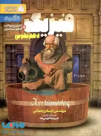 فیزیک دهم تجربی فار آزمون
