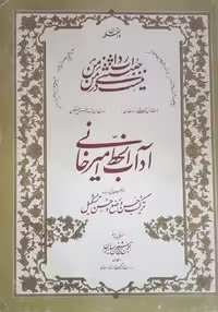 آداب الخط امیرخانی