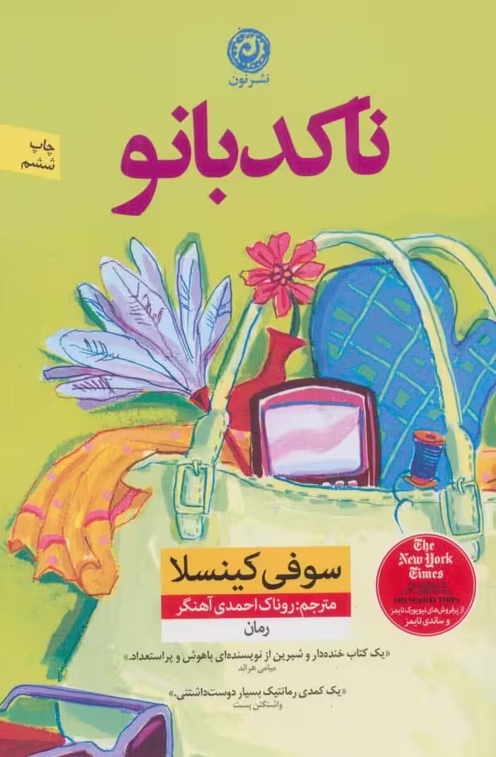 ناکدبانو - کتاب‌فروشی کوچه کتاب