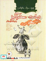 قیمت و خرید کتاب درخت سحرآمیز و دو داستان دیگر | ایده بوک