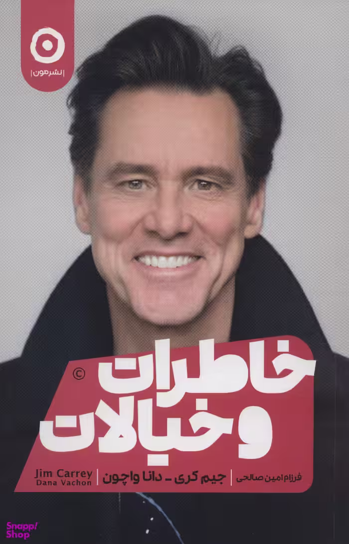 خاطرات و خیالات