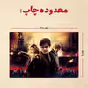 پازل 35 تکه مدل هری پاتر کد 4