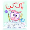 کتاب پاک کن اثر جان کلاسن انتشارات پرتقال