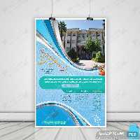 پوستر لایه باز پذیرش دانشجو مفید psd