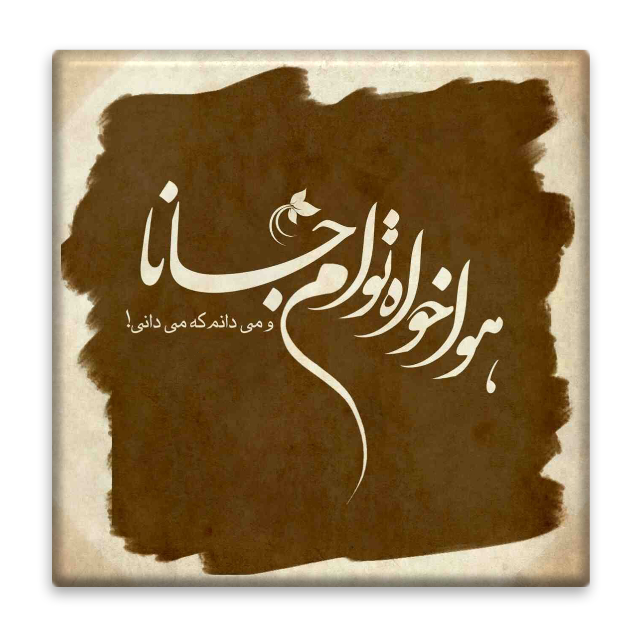 زیر لیوانی  مدل شاعرانه کد    3862787_1916