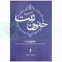 حقوق ثبت | صفرلو
