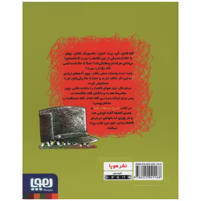 کتاب تاریخ ماریخ مستطاب کلاه اثر شرمین نادری انتشارات هوپا
