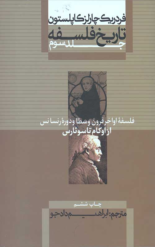 تاریخ فلسفه کاپلستون (جلد سوم): از اوکام تا سوئارس