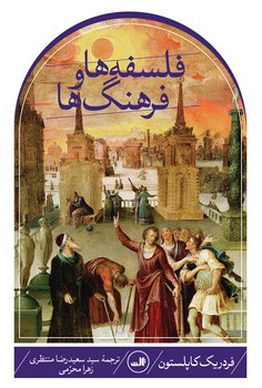 فلسفه ها و فرهنگ ها | مرکز فرهنگی آبی