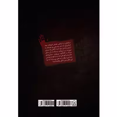کتاب داوطلبان مرگ اثر محمدعلی قجه نشر زرین اندیشمند جلد 2