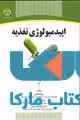 اپیدمیولوژی تغذیه نشر جهاد دانشگاهی