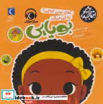 کتاب به من بگو این چیه ؟ آهای بینی کجایی به این می گن بویایی زرکوب،خشتی متوسط،محراب قلم | ایده بوک