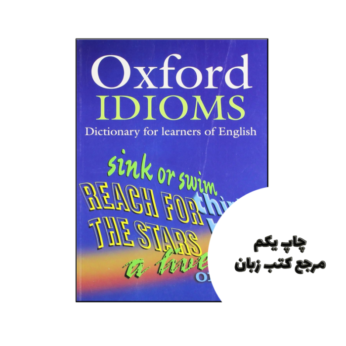کتاب Oxford Idioms Dictionary 2nd نویسنده by Ben Francis , Dilys Parkinson (Editor)