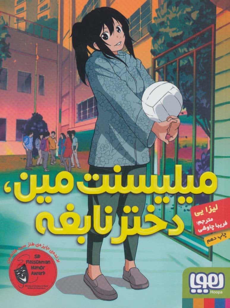 میلیسنت مین - کتاب‌فروشی کوچه کتاب