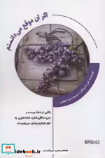 قیمت و خرید کتاب اگر آن موقع می دانستم | ایده بوک
