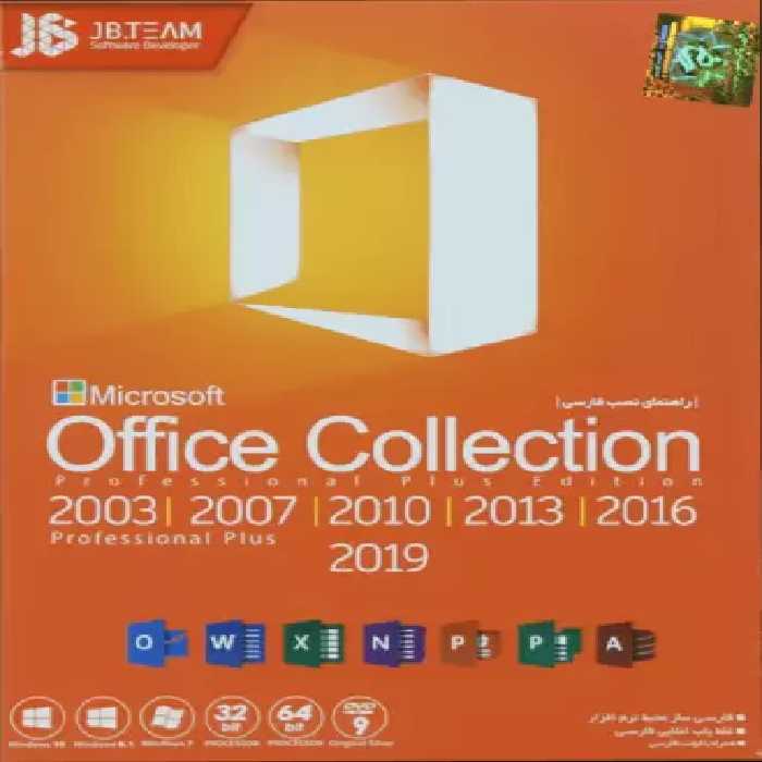 مجموعه نرم افزارهای آفیس 2019 شرکت JB.TEAM