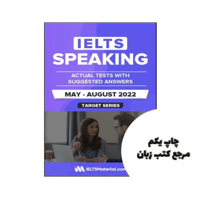 IELTS Speaking Actual Tests with Answers (May to August 2022) نویسنده IELTS Material