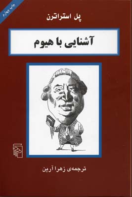 آشنایی با هیوم