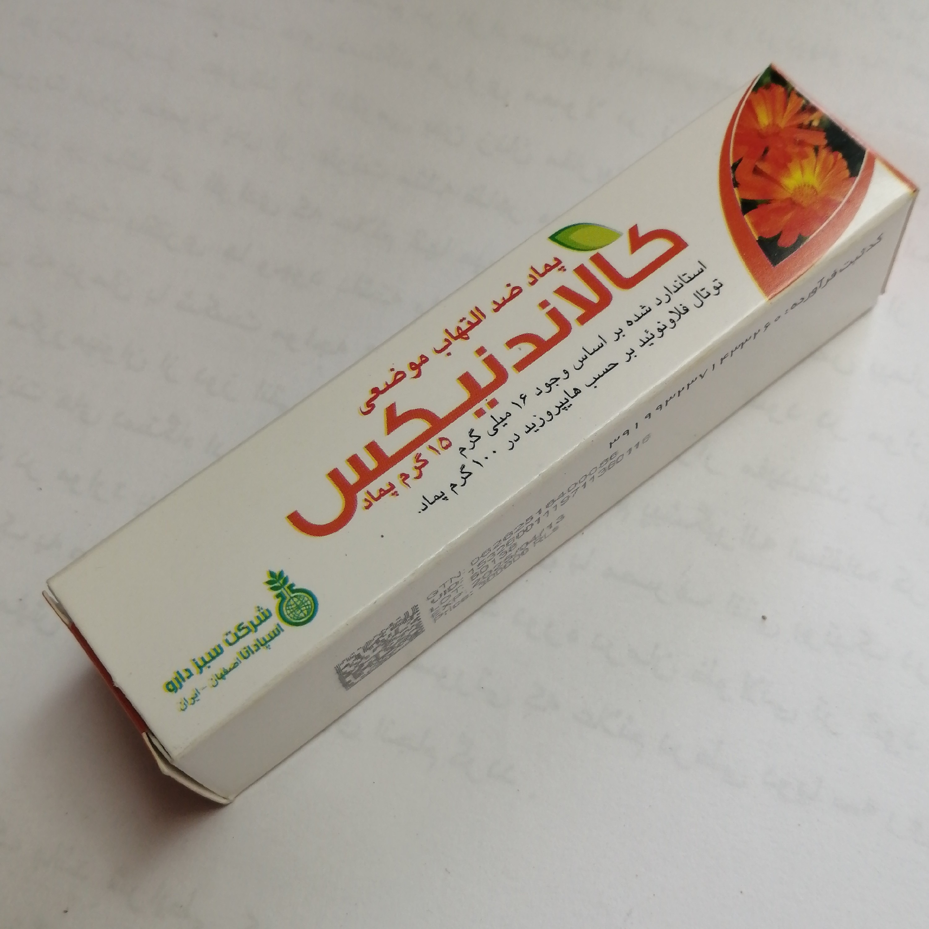 پماد ضد التهاب موضعی