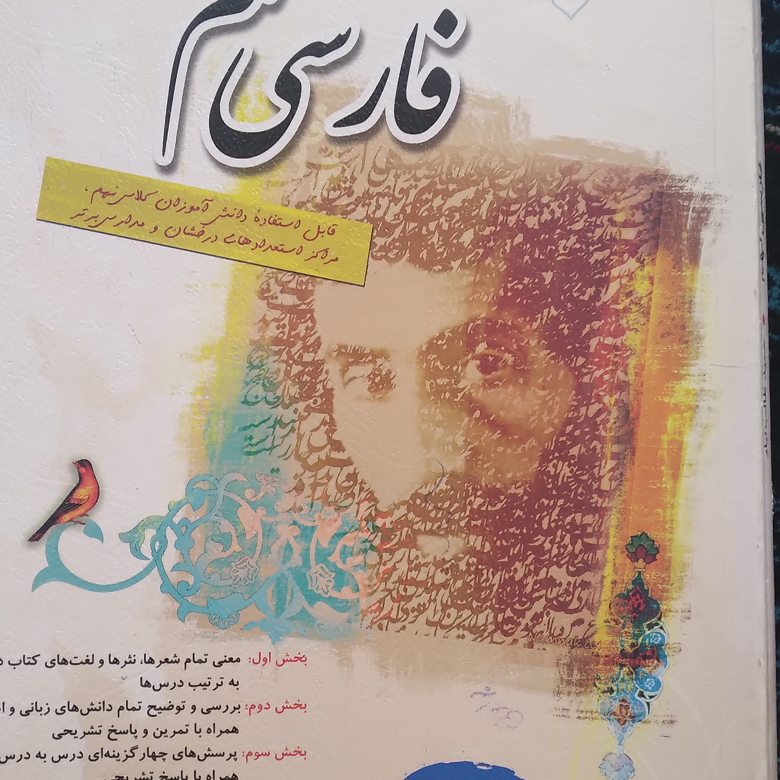 فارسی نهم مبتکران نوشته شده مقداری کم