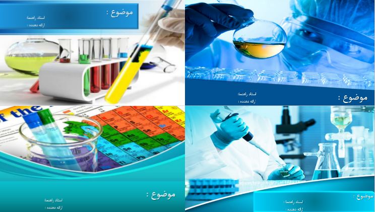 قالب پاورپوینت آماده شیمی