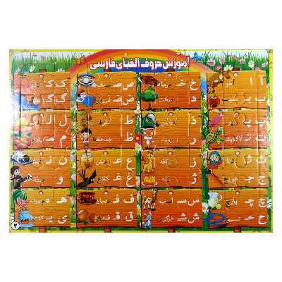 پازل 35 تکه مدل آموزش حروف الفبای فارسی