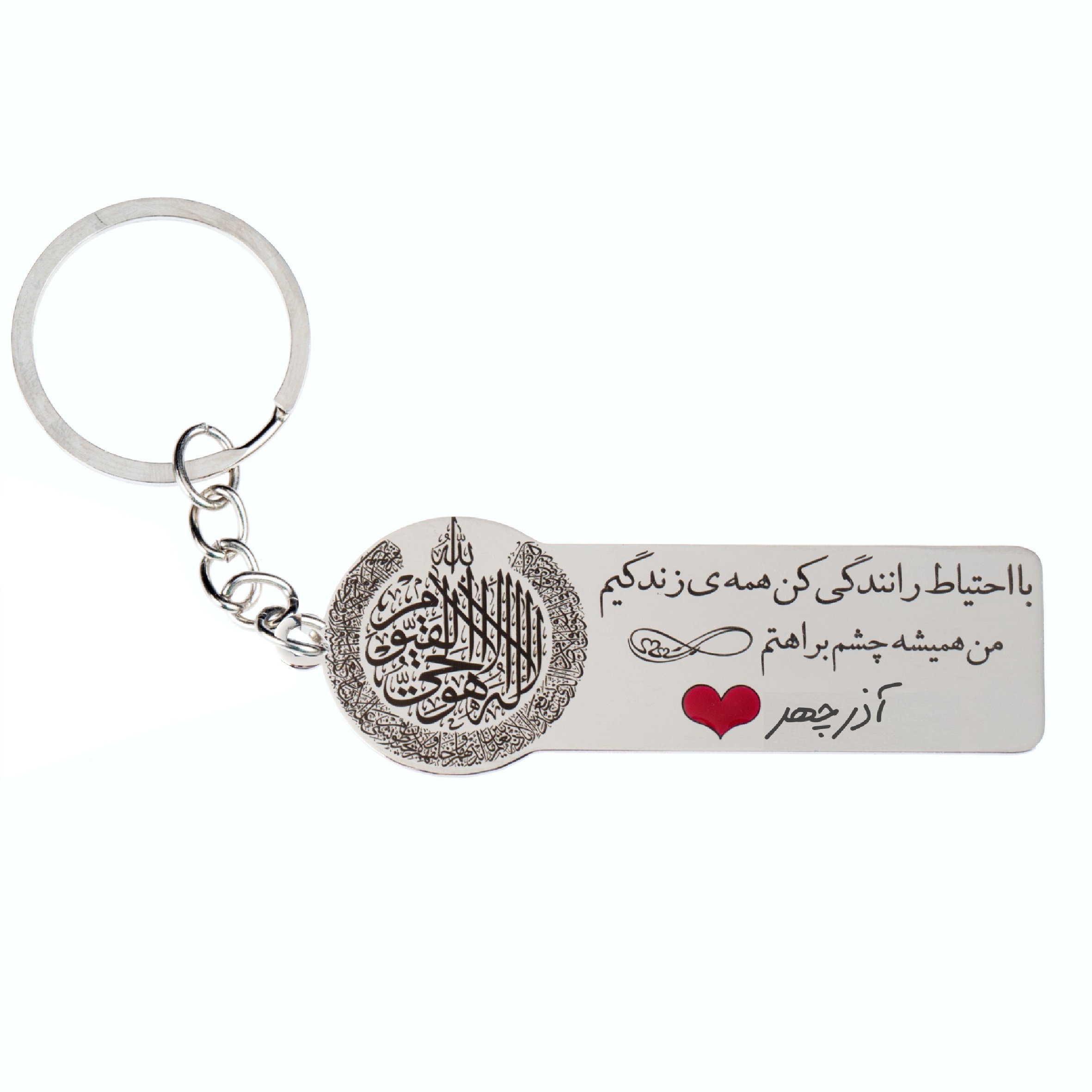 جاکلیدی گيلواره زراوشان مدل با احتیاط رانندگی کن اسم آذرچهر کد K169