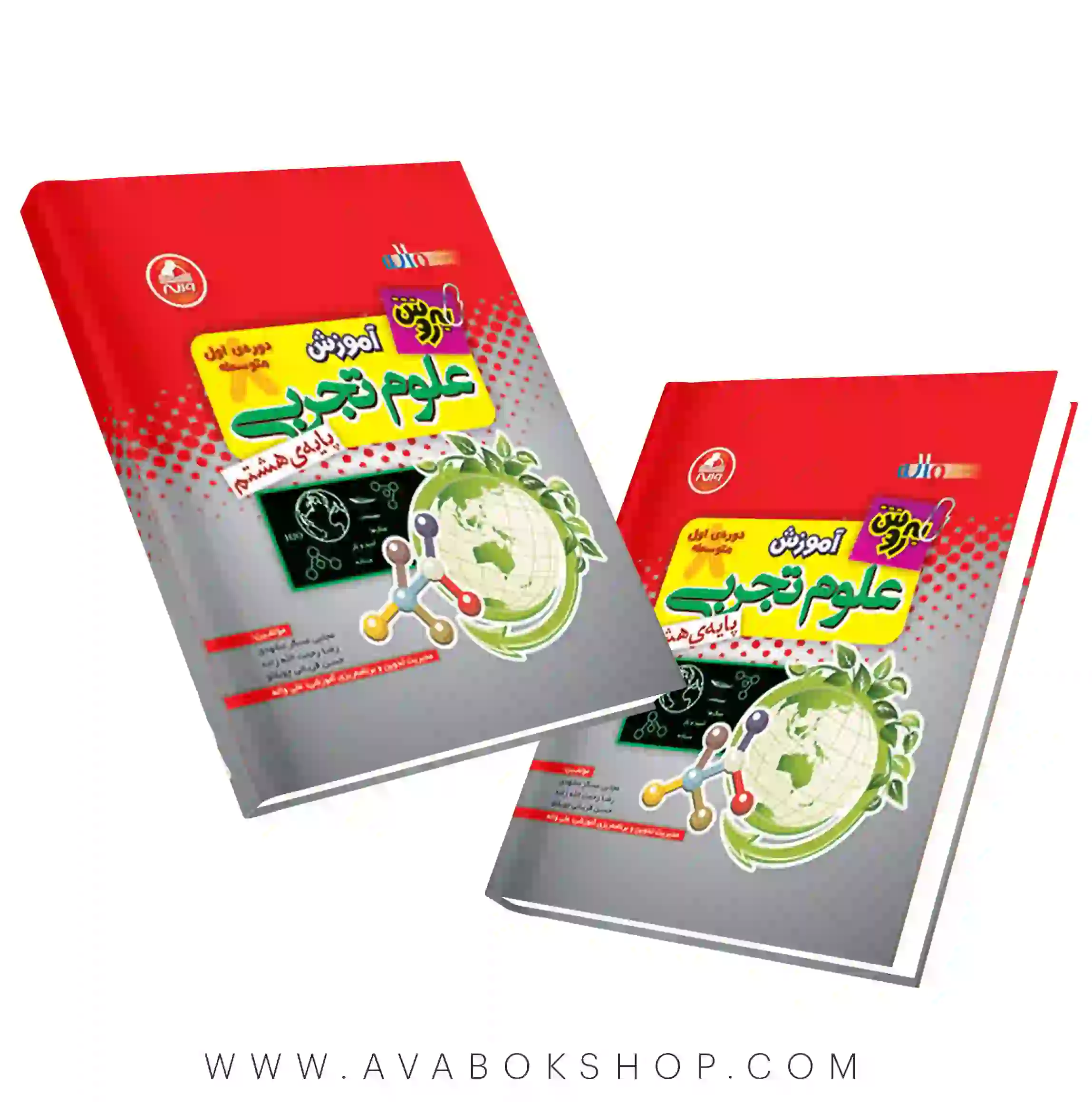 کتاب آموزش علوم هشتم به روش واله